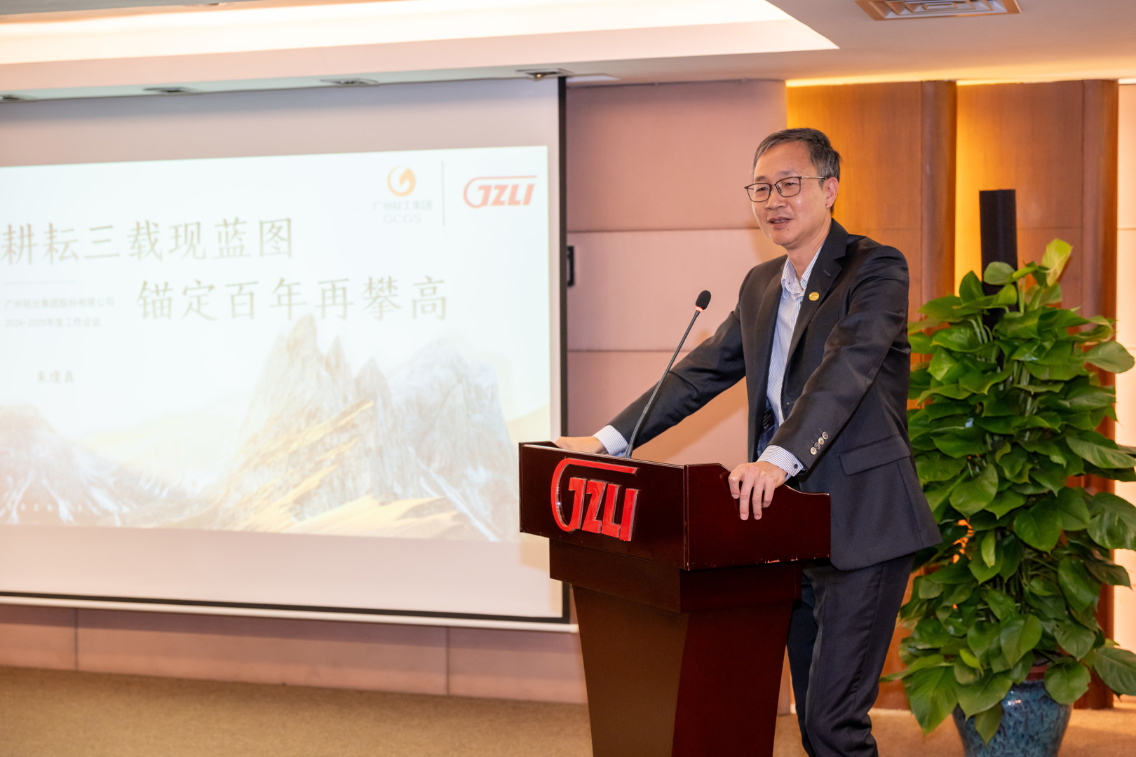 穩大局  開新局  專業領航新發展——輕出公司順利召開2024—2025年度工作會議