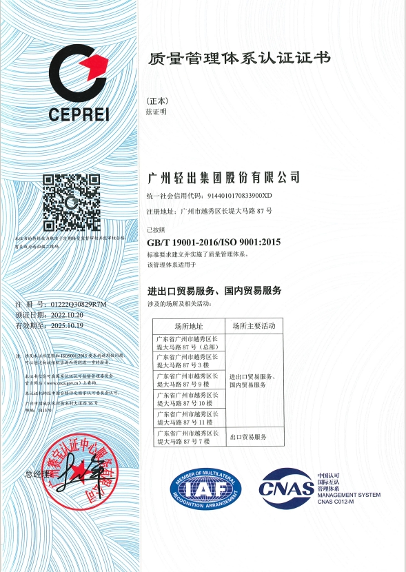 ISO9001質量管理體系認證證書