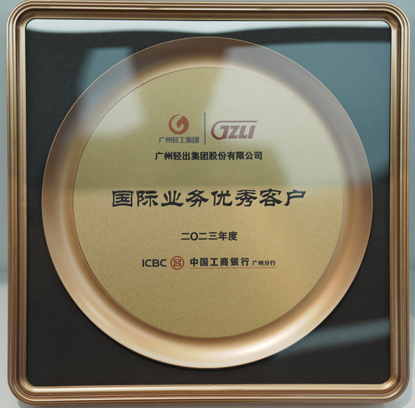 工商銀行國際業務優秀客戶