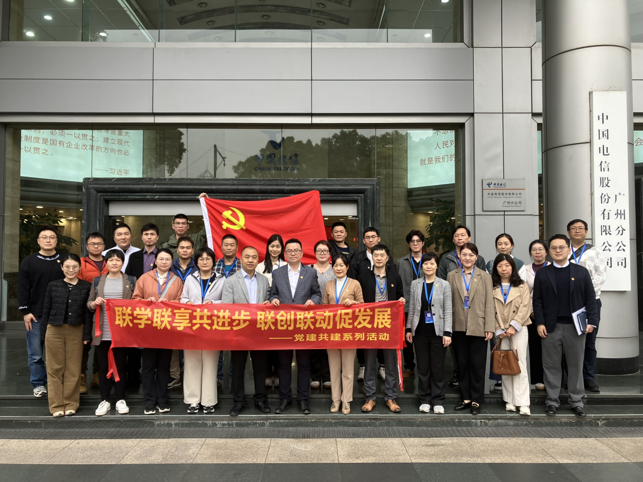 聯學聯享共進步——廣州輕出集團與中國電信越秀分公司開展“黨建翼聯”共建活動