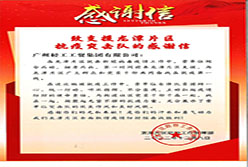 致支援龍潭片區抗疫突擊隊的感謝信