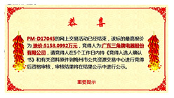 廣州輕工智能家電產業集群項目土地成功摘牌
